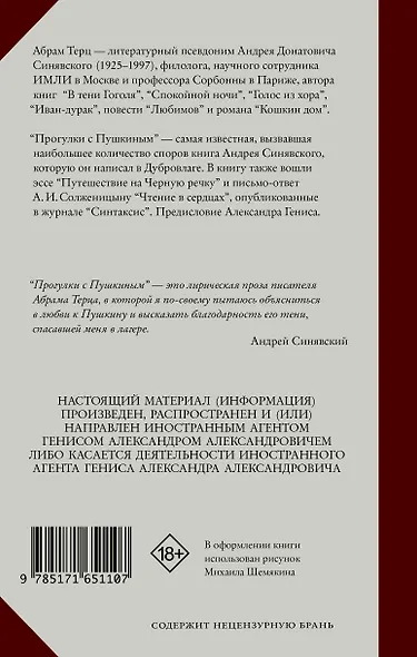 Прогулки с Пушкиным - фото 2