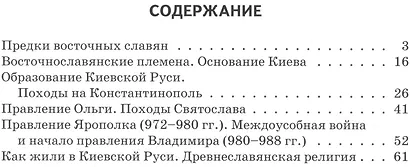 Русь дохристианская. - фото 2
