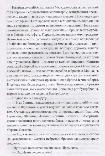 Знамя твоих побед - фото 5