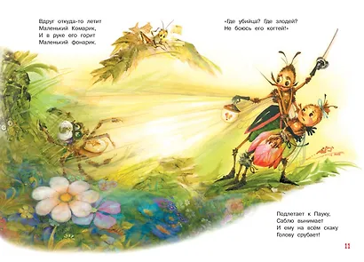 Муха-цокотуха. Сказка в стихах - фото 5