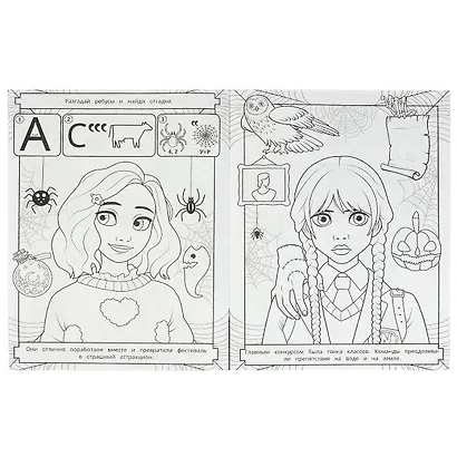 Раскраска с лабиринтом. Страшный фестиваль - фото 4