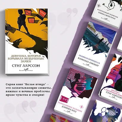 Девушка, которая взрывала воздушные замки - фото 5