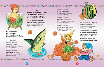 Большая азбука. Рисунки С. Бордюга и Н. Трепенок - фото 11