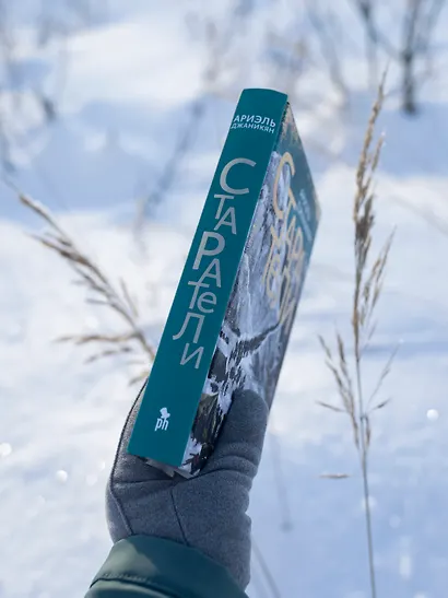 Старатели. Роман - фото 12