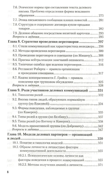 Деловые коммуникации Теория и практика Учебник (БакалаврБК) Спивак - фото 5