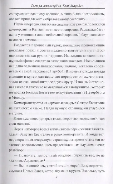 Нечаянные встречи - фото 5