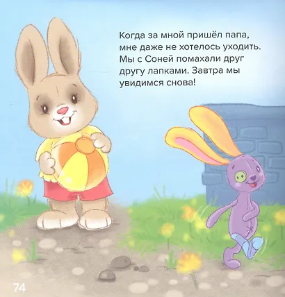 Зайка по имени Стёпа. Большая книга - фото 3