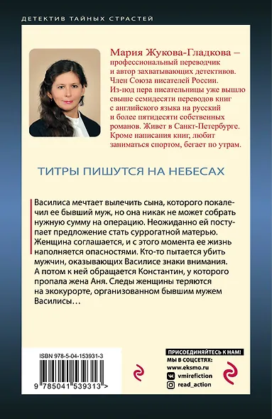 Титры пишутся на небесах - фото 2