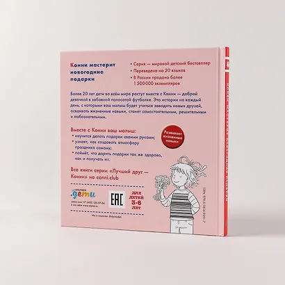 Конни мастерит новогодние подарки - фото 10