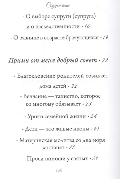 Двое в плоть едину - фото 3