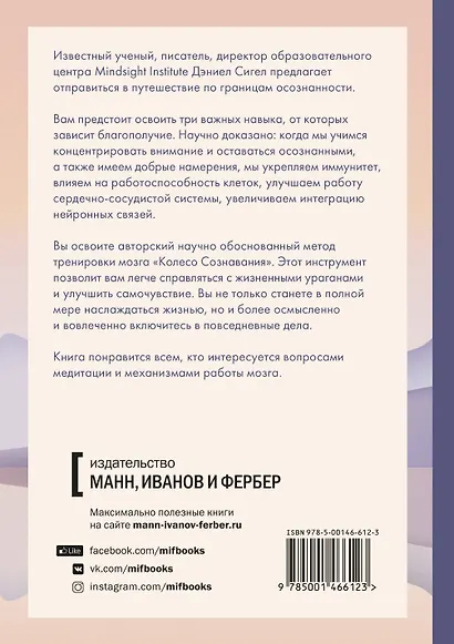 Сознавание. Наука и искусство присутствия - фото 2