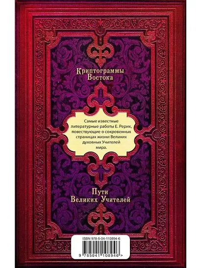 Криптограммы Востока. Комплект из двух книг. - фото 2
