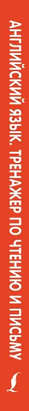 Английский язык. Тренажер по чтению и письму. Буквы, звуки и слова - фото 4