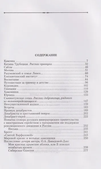 Воспоминания. Правнук двух декабристов о жизни в России времен Александра III, Николая II и революции - фото 3
