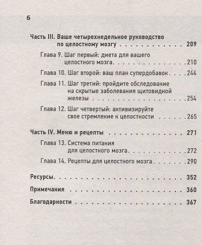 Сытый мозг - счастливый мозг. Еда лечит депрессию, тревогу и гнев - фото 3