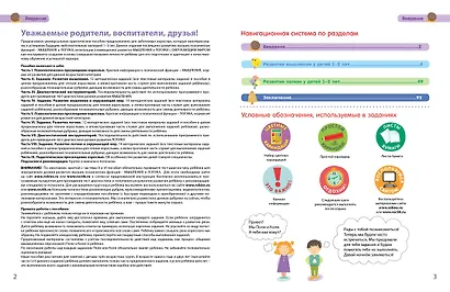 Разумники. Мышление и логика. 1-3 - фото 3