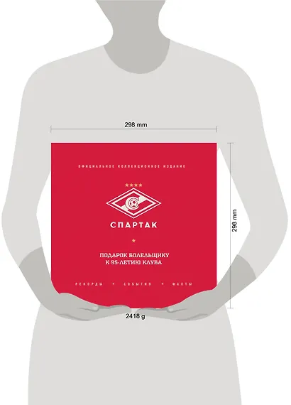 "Спартак": рекорды, события, факты. Официальное коллекционное издание (2-е изд., испр.) - фото 4