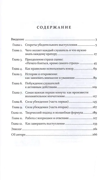 Как стать мастером общения и публичных выступлений - фото 4
