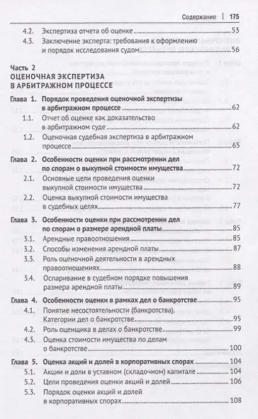 Оценочная экспертиза в судебном процессе. Учебное пособие - фото 3