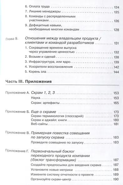 Гибкое управление: Как перевести всю компанию на скрам - фото 4