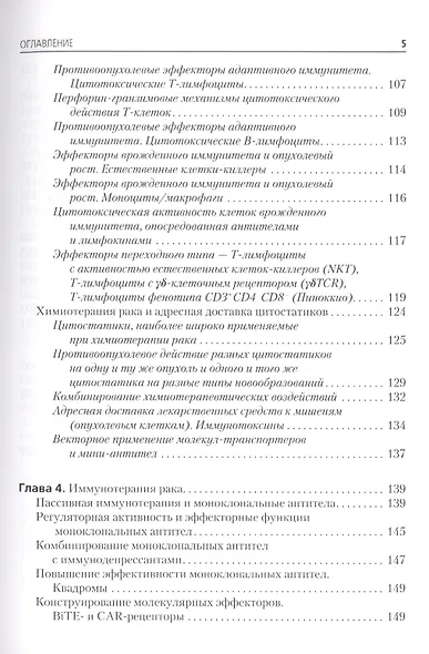 Иммунитет и рак (м) Хаитов - фото 4