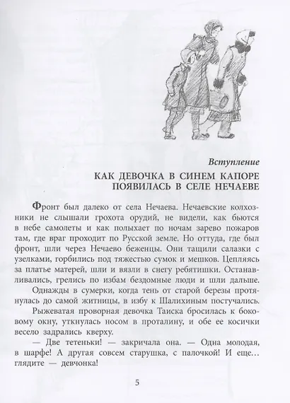 Девочка из города - фото 4
