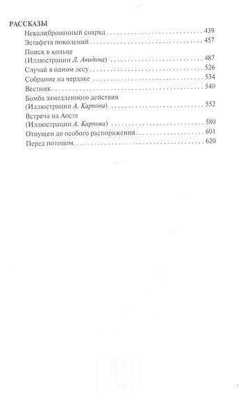 Эстафета разума - фото 3