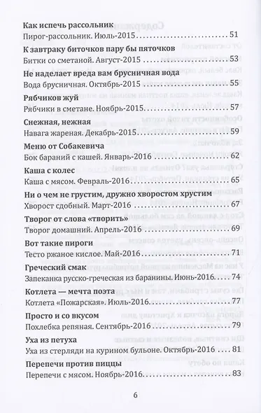 Книга о русской здоровой пище. Рецепты от Максима Сырникова - фото 4