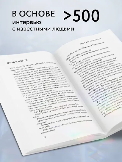 Думай и богатей. Практические шаги на пути к успеху - фото 6