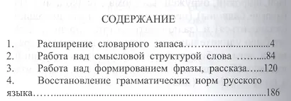 Восстановление речи. Упражнения и тексты (средняя и лёгкая формы афазии) - фото 2