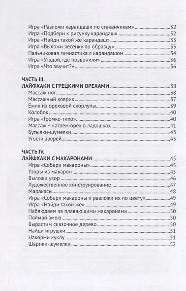 Развивающие игры малышей с предметами. Методическое пособие для реализации образовательной программы "Теремок" для детей от двух месяцев до трех лет - фото 3