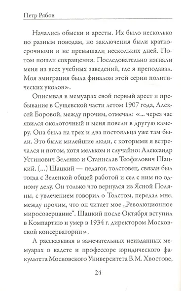 Личность и общество в анархистском мировоззрении - фото 3