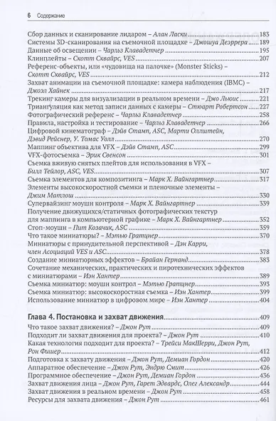 Настольная книга визуальных эффектов - фото 4