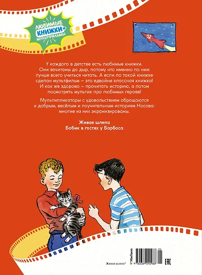 Живая шляпа. Рассказы - фото 2