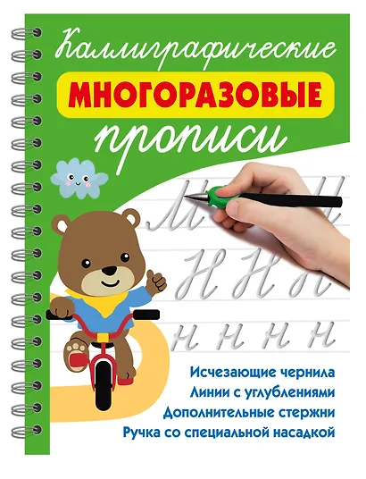 Каллиграфические многоразовые прописи - фото 8
