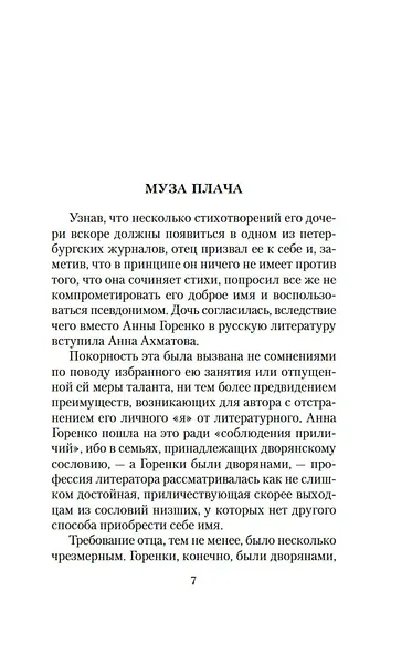 Дитя цивилизации. Эссе - фото 11