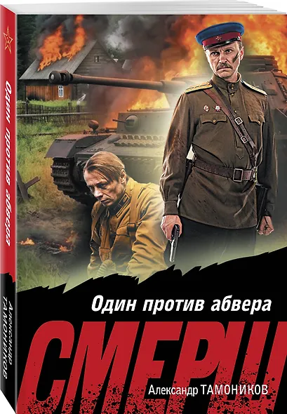 Один против абвера - фото 3