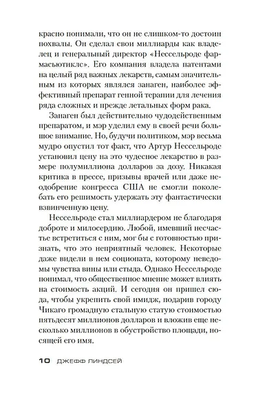 Большая кража - фото 9