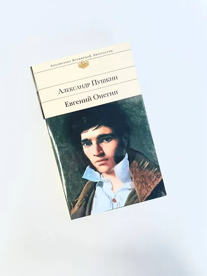 Евгений Онегин - фото 8