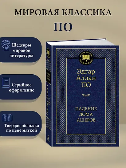 Падение дома Ашеров - фото 3