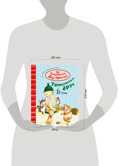 Таинственный друг - фото 3