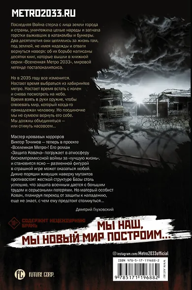 Метро 2035: Защита Ковача - фото 2