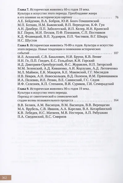 Эволюция русской исторической живописи XVIII-XIX веков - фото 3