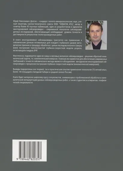 Многоуровневая сейсморазведка и кинематическая инверсия данных МОВ-ОГТ в условиях неоднородной ВЧР - фото 2