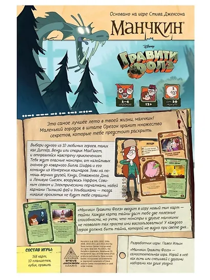Настольная игра Манчкин. Гравити Фолз, Hobby World - фото 8