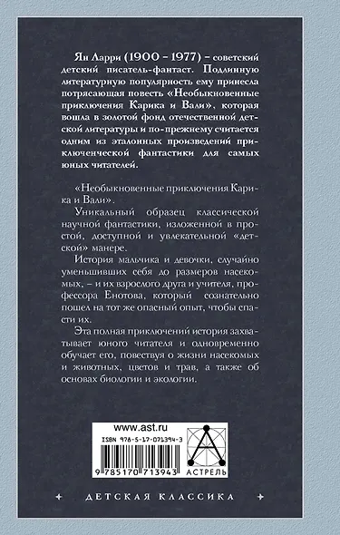 Необыкновенные приключения Карика и Вали - фото 2