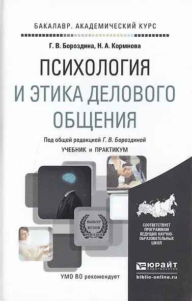 Психология и этика делового общения - фото 4