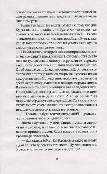 Лотта Ленья. В окружении гениев - фото 9