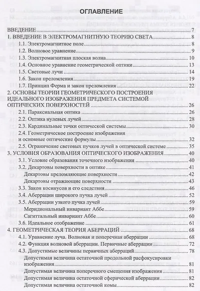 Основы вычислительной оптики. Учебное пособие - фото 2