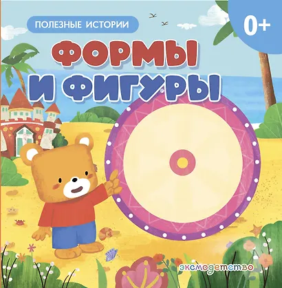Формы и фигуры - фото 1